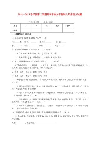 山东省菏泽市成武县七年级语文下学期期末考试试卷 北师大版试卷