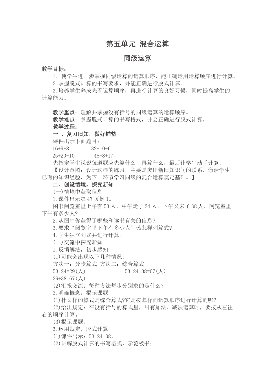 小学数学人教2011课标版二年级混合运算-同级运算_第1页