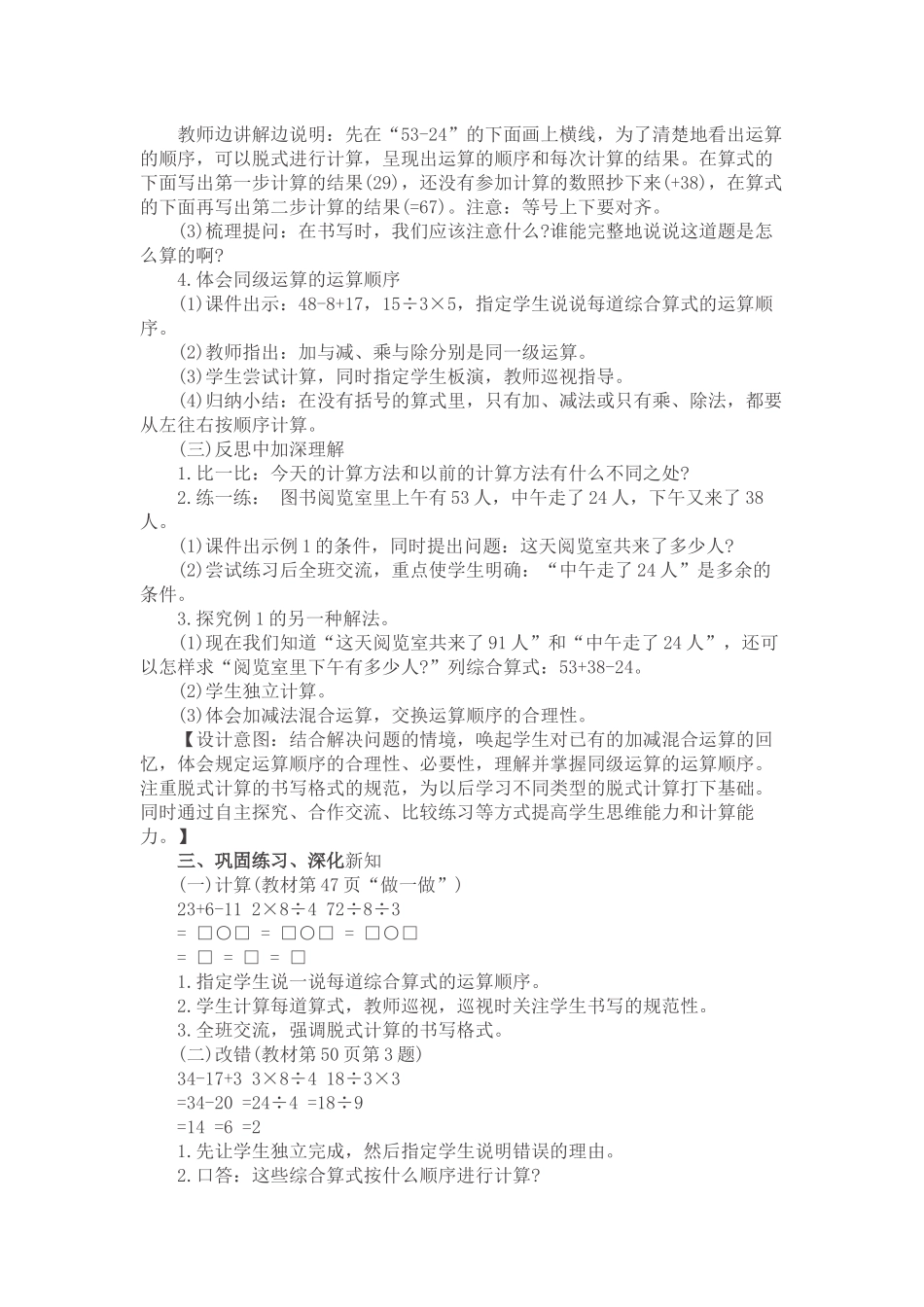 小学数学人教2011课标版二年级混合运算-同级运算_第2页