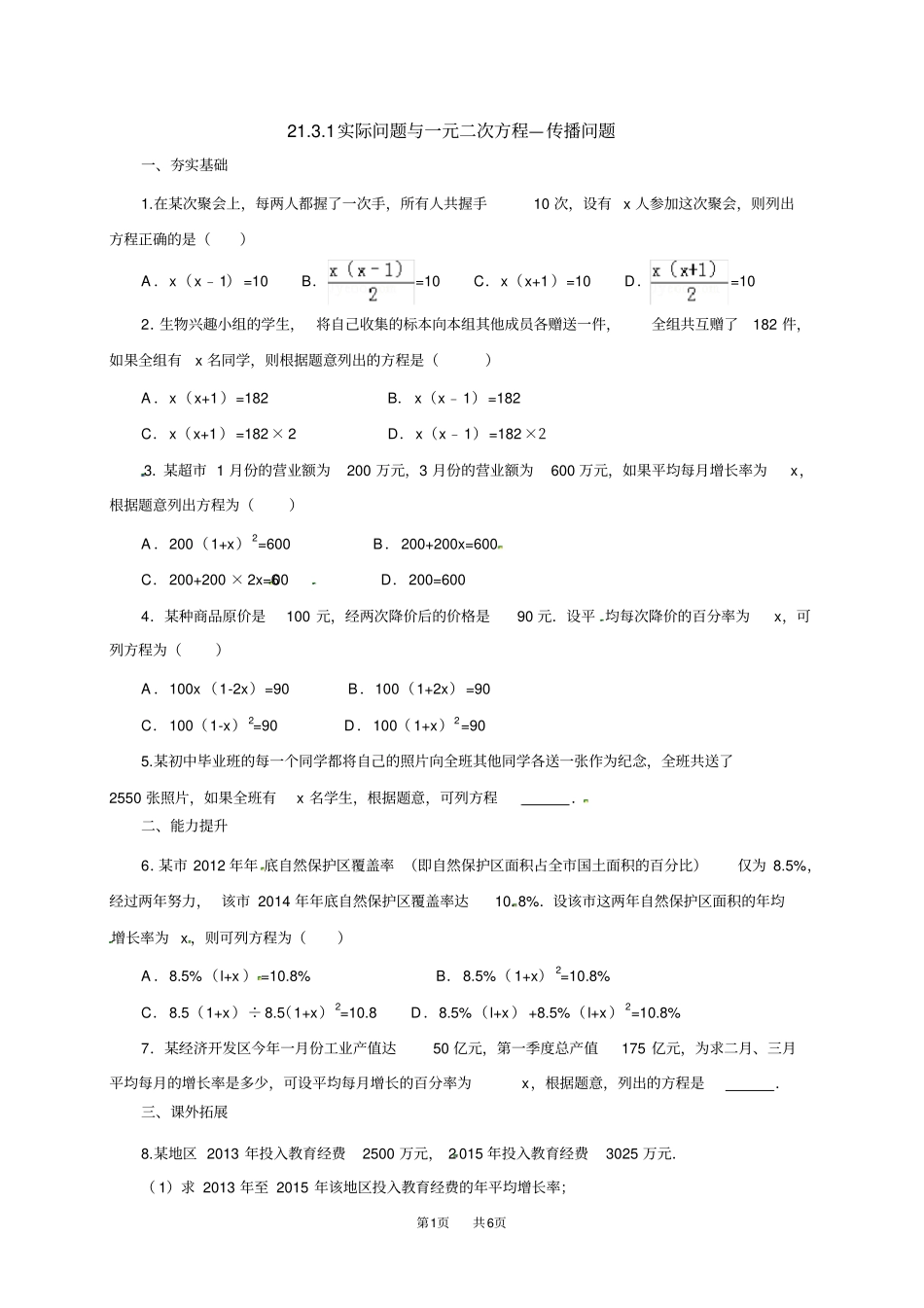 九年级上册21实际问题与一元二次方程—传播问题同步练习配套1_第1页