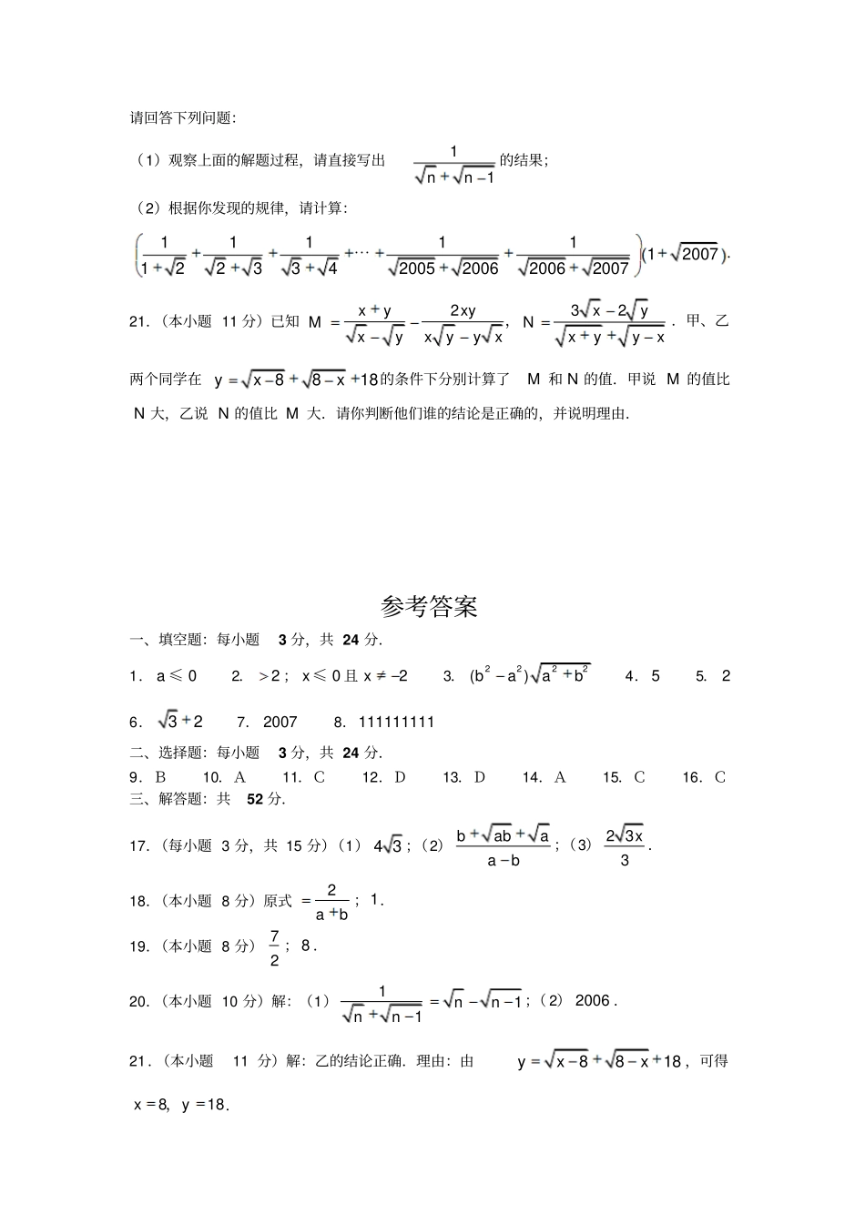 九年级上册21章二次根式水平测试题及答案完美版_第3页