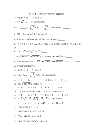 九年级上册21章二次根式水平测试题及答案完美版