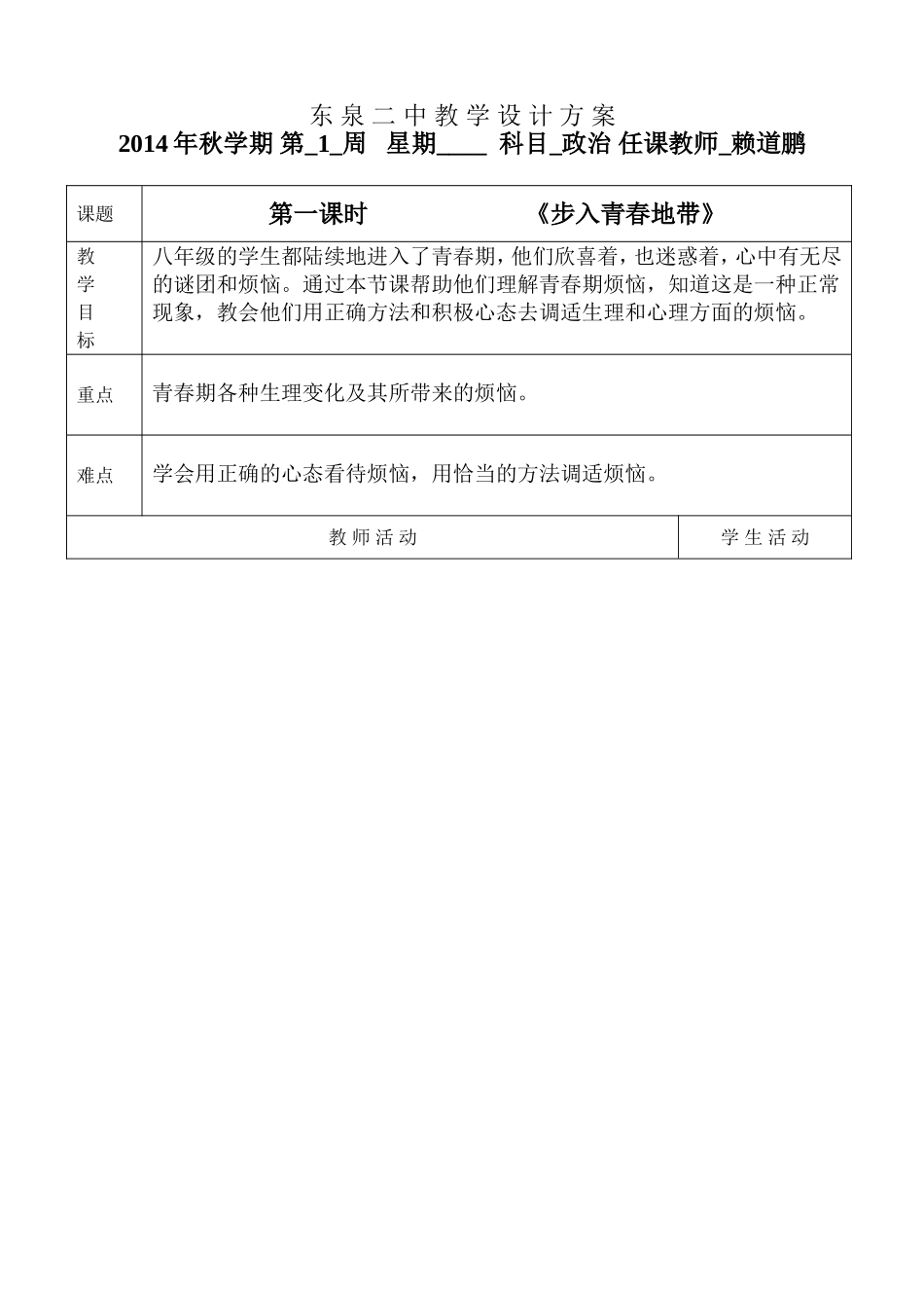 11步入青春地带_第1页