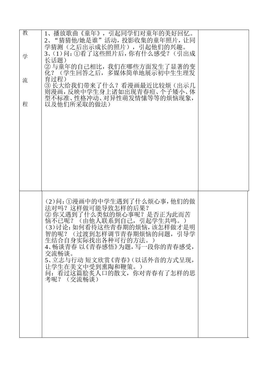 11步入青春地带_第2页