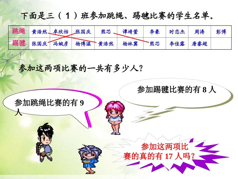 小学数学人教2011课标版三年级数学广角-(9)_第3页