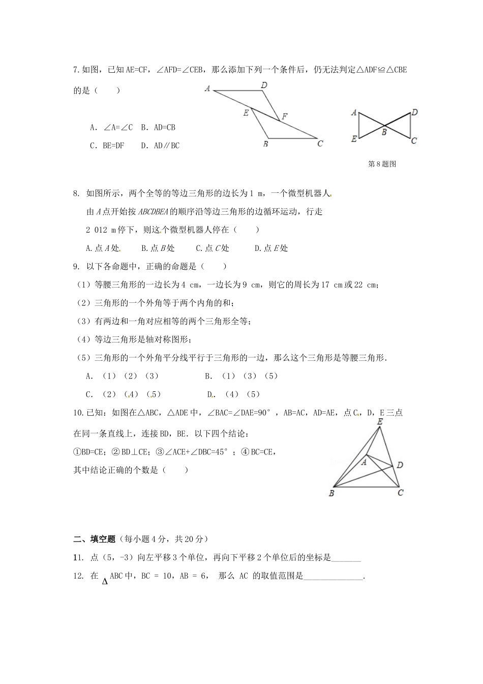 安徽省合肥市新城学校八年级数学上学期期末考试试卷试卷_第2页