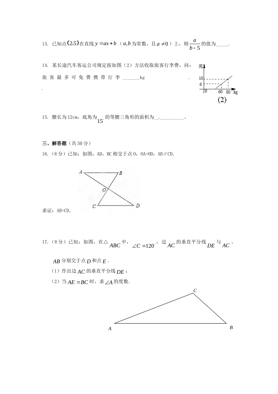 安徽省合肥市新城学校八年级数学上学期期末考试试卷试卷_第3页
