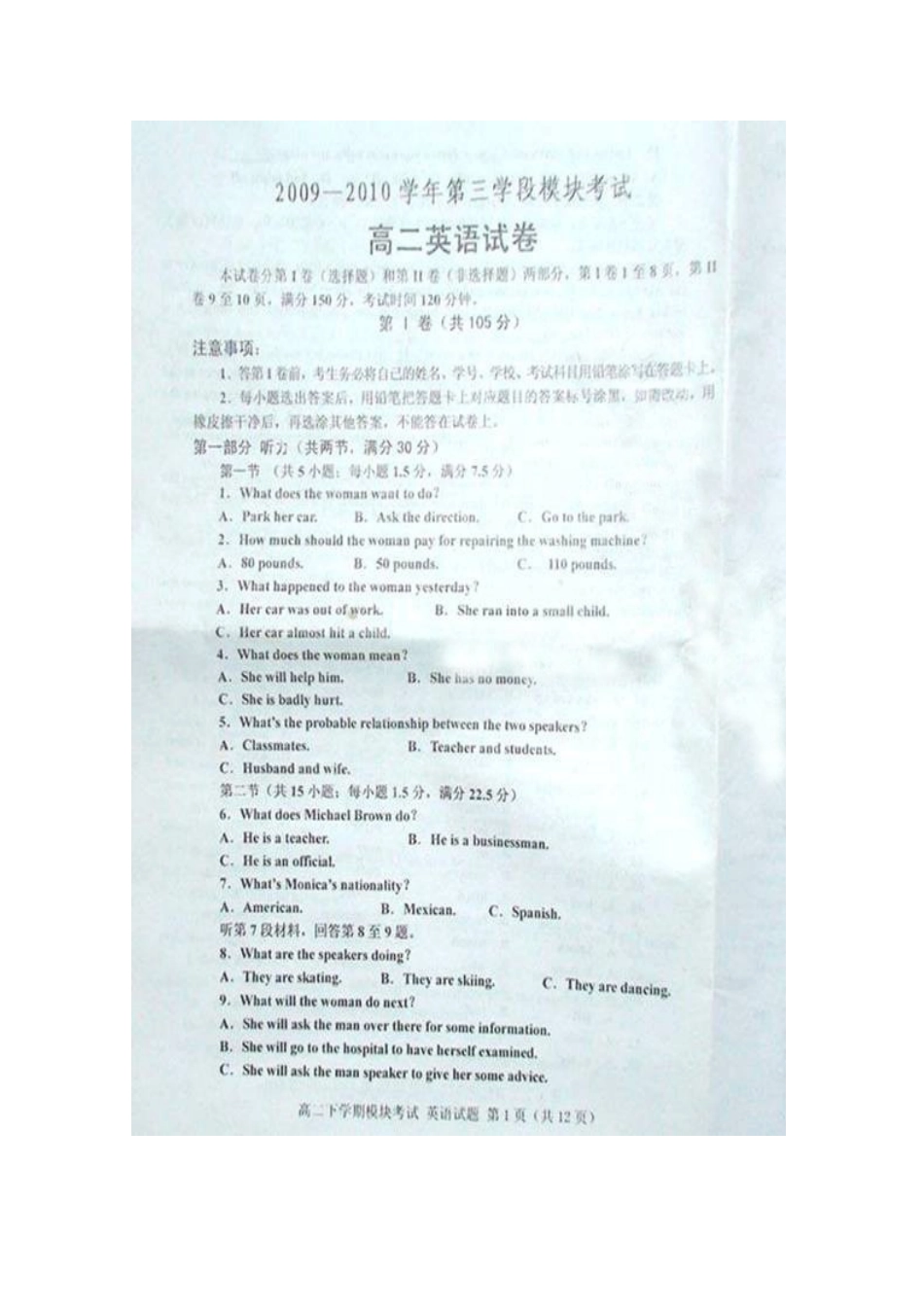 山东省新泰一中09-10年高二英语下学期期中考试新人教版试卷_第1页