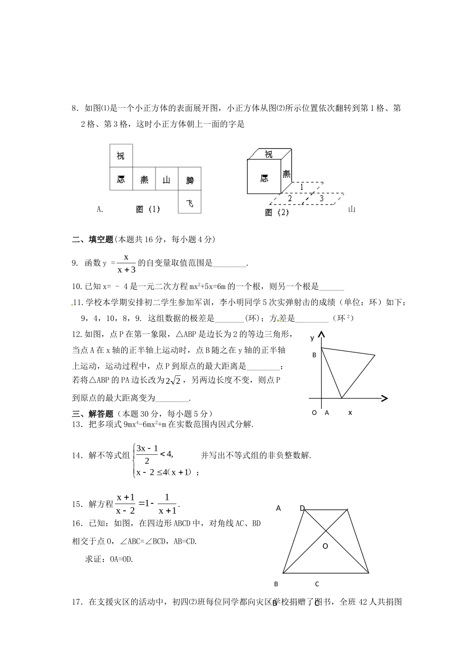 北京市燕山中考数学二模试题_第2页