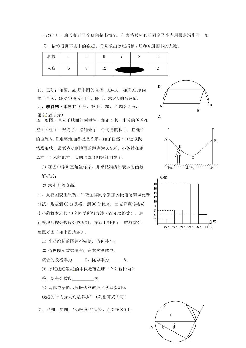 北京市燕山中考数学二模试题_第3页