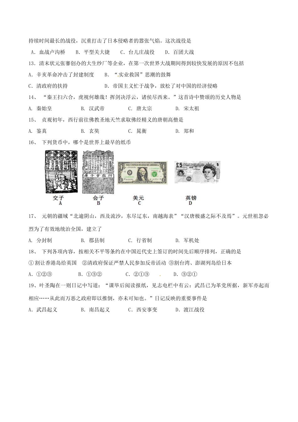 九年级历史(中国古代近代史)试卷 北师大版试卷_第2页