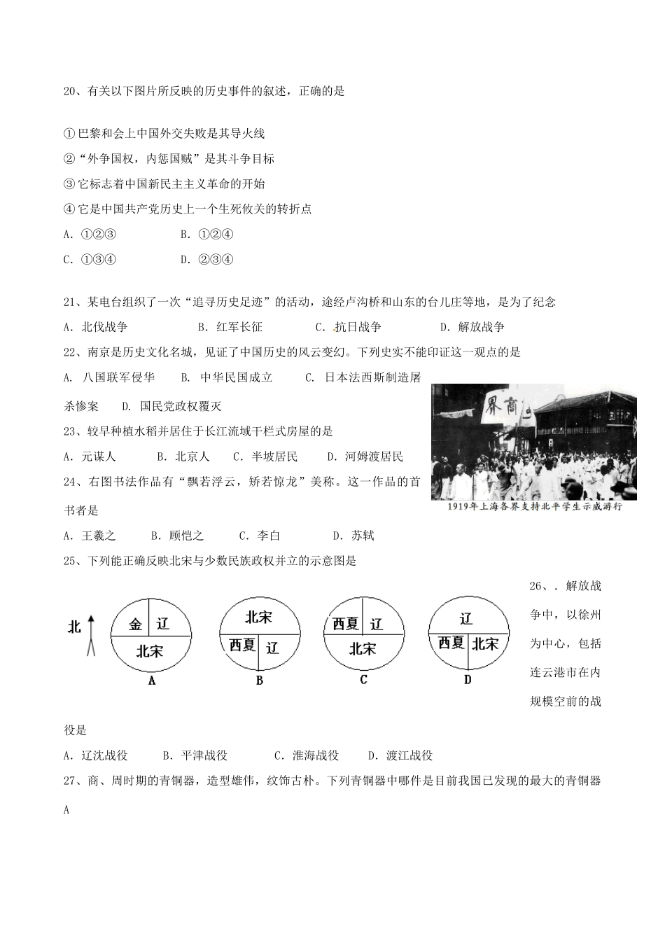九年级历史(中国古代近代史)试卷 北师大版试卷_第3页
