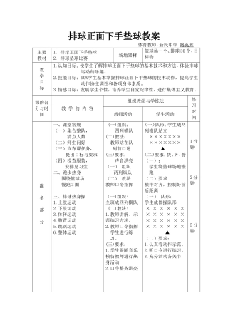 排球垫球教案1