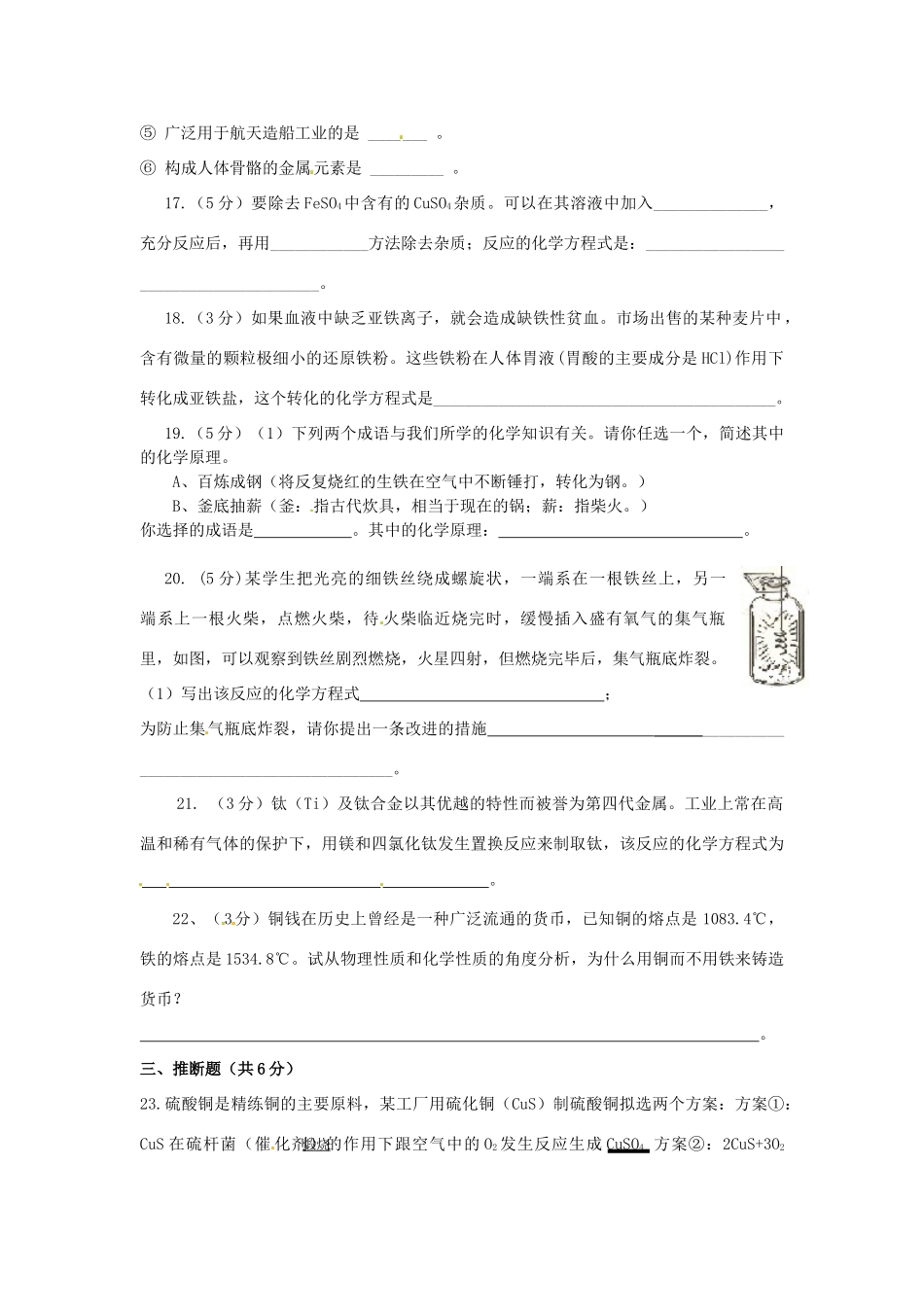 九年级化学下册 第八单元 金属和金属材料单元综合检测题 新人教版试卷_第3页