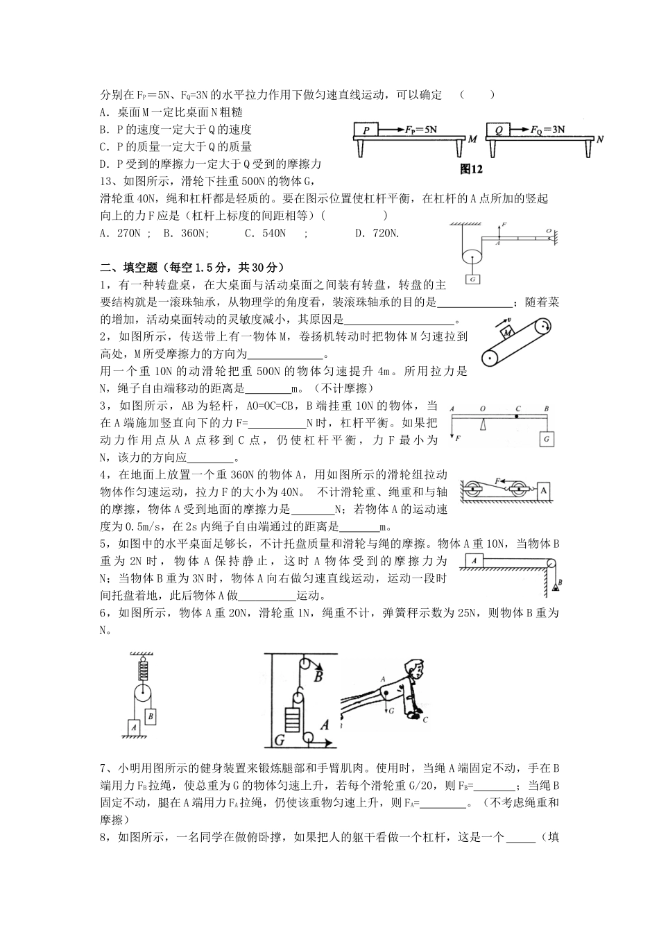 九年级物理 第十三章力和机械单元测试卷 人教新课标版试卷_第3页