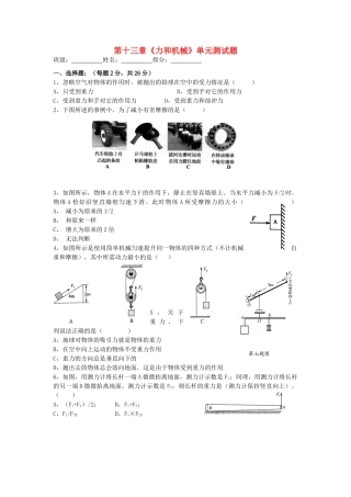 九年级物理 第十三章力和机械单元测试卷 人教新课标版试卷