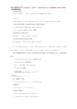 初三英语Unit3 Topic3 I don t know how to remember new words 湘教版 试题