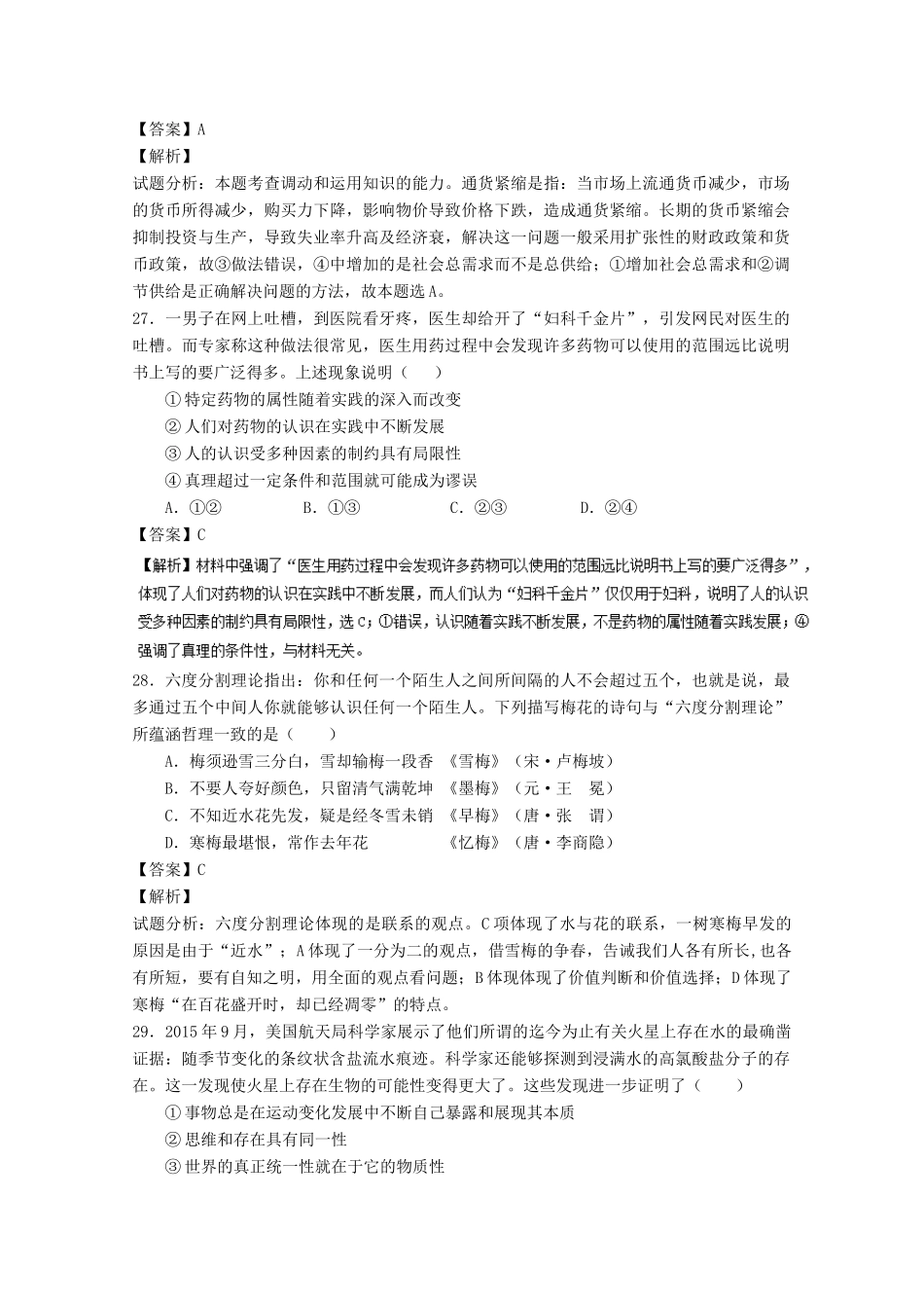 （浙江卷）高考政治冲刺卷01-人教版高三全册政治试题_第2页