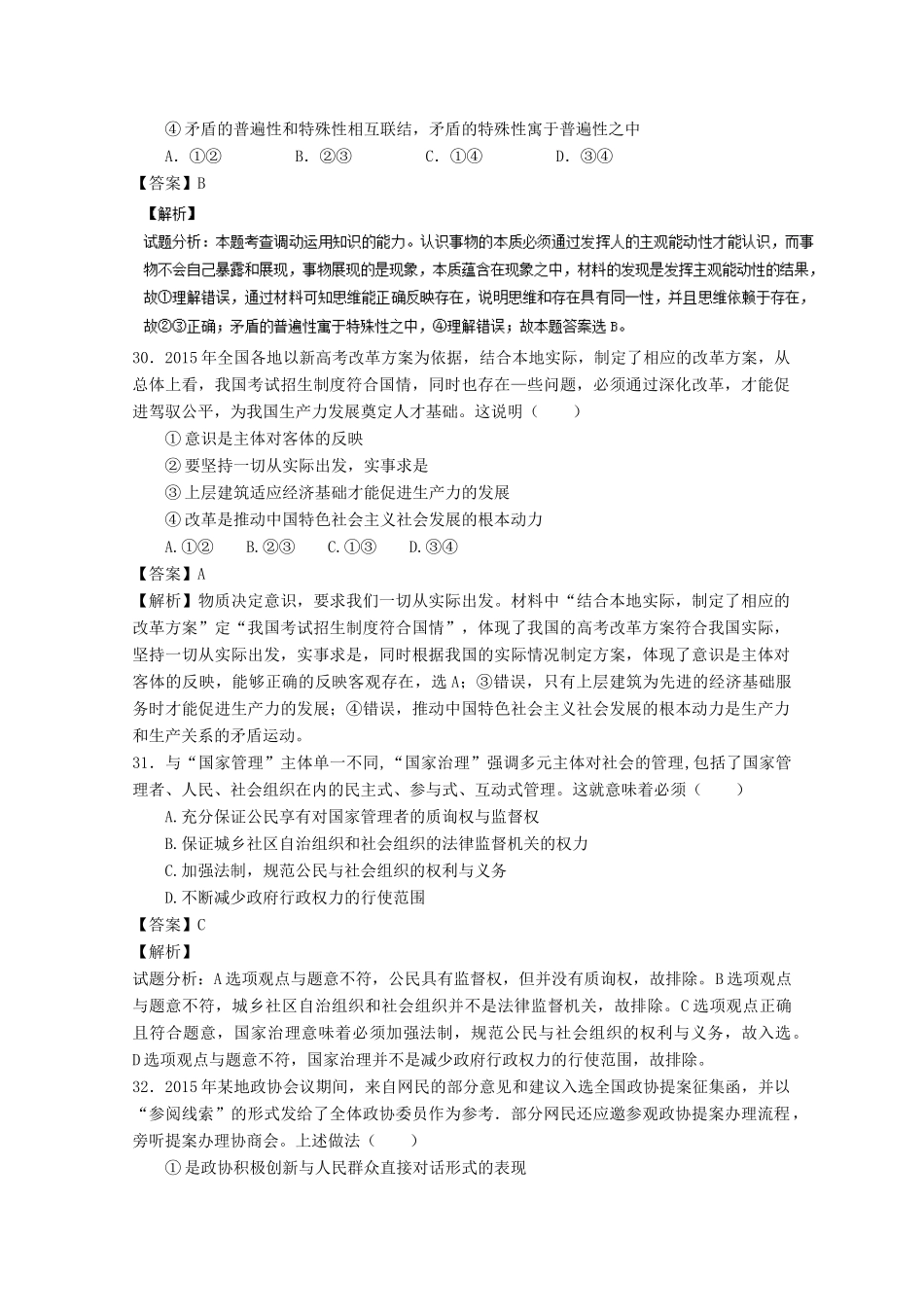 （浙江卷）高考政治冲刺卷01-人教版高三全册政治试题_第3页