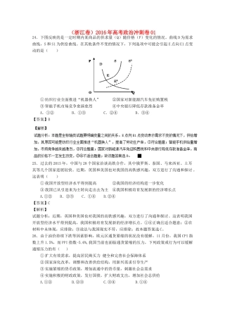 （浙江卷）高考政治冲刺卷01-人教版高三全册政治试题