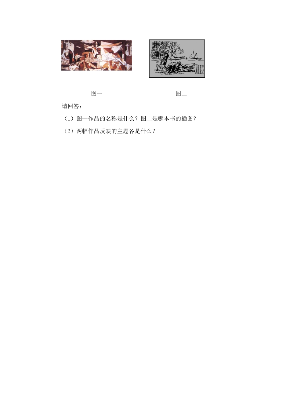 九年级历史下册 第八单元 第18课 现代文学和美术习题1 新人教版试卷_第2页