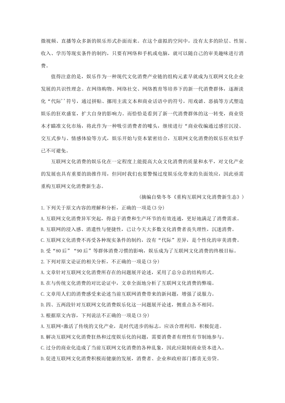 四川省资阳市高三语文第二次诊断考试试卷_第2页