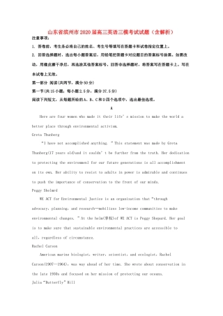 山东省滨州市高三英语三模考试试卷试卷