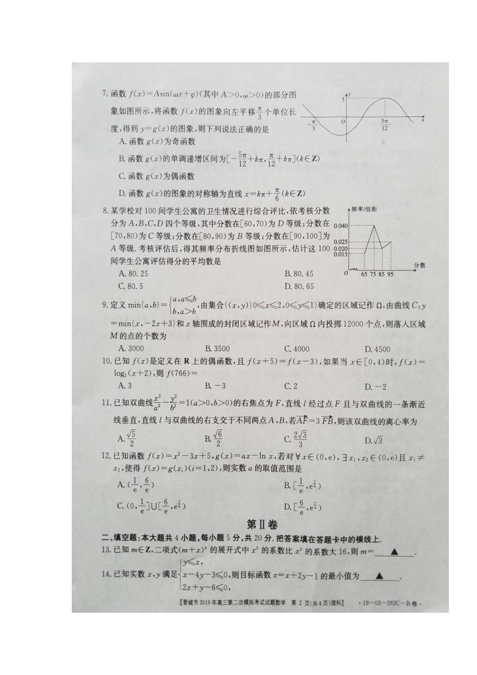 山西省晋城市高三数学第二次模拟考试试卷(B卷)理山西省晋城市高三数学第二次模拟考试试卷(B卷)理山西省晋城市高三数学第二次模拟考试试卷(B卷)理(扫描版)_第2页