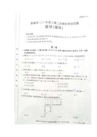 山西省晋城市高三数学第二次模拟考试试卷(B卷)理山西省晋城市高三数学第二次模拟考试试卷(B卷)理山西省晋城市高三数学第二次模拟考试试卷(B卷)理(扫描版)