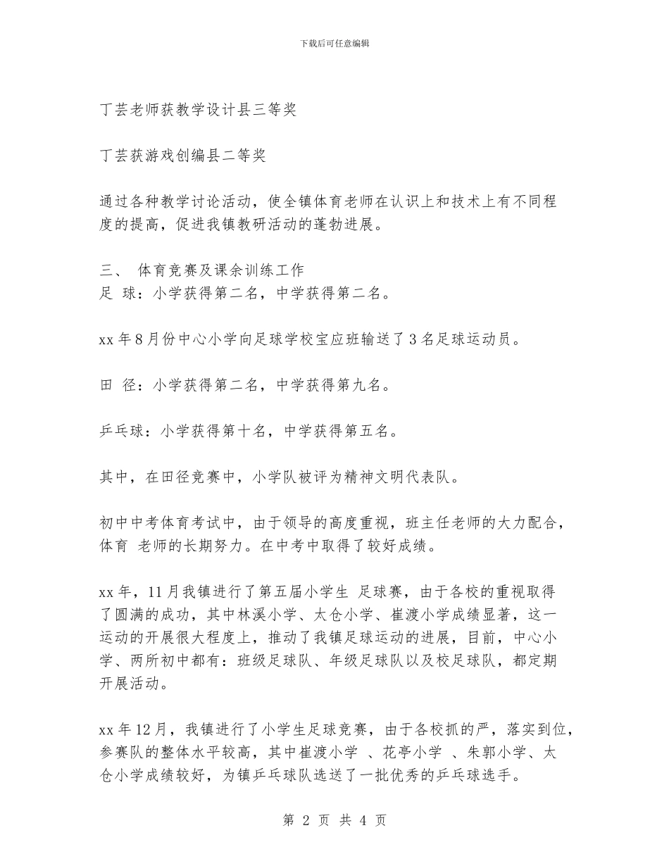 体育工作总结及2024年工作思路_第2页