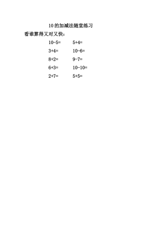 得数是10%的加法和相应的减法