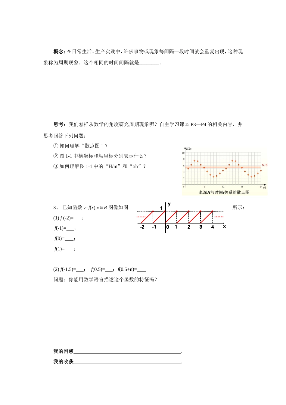 《1.1-周期现象》导学案5_第2页