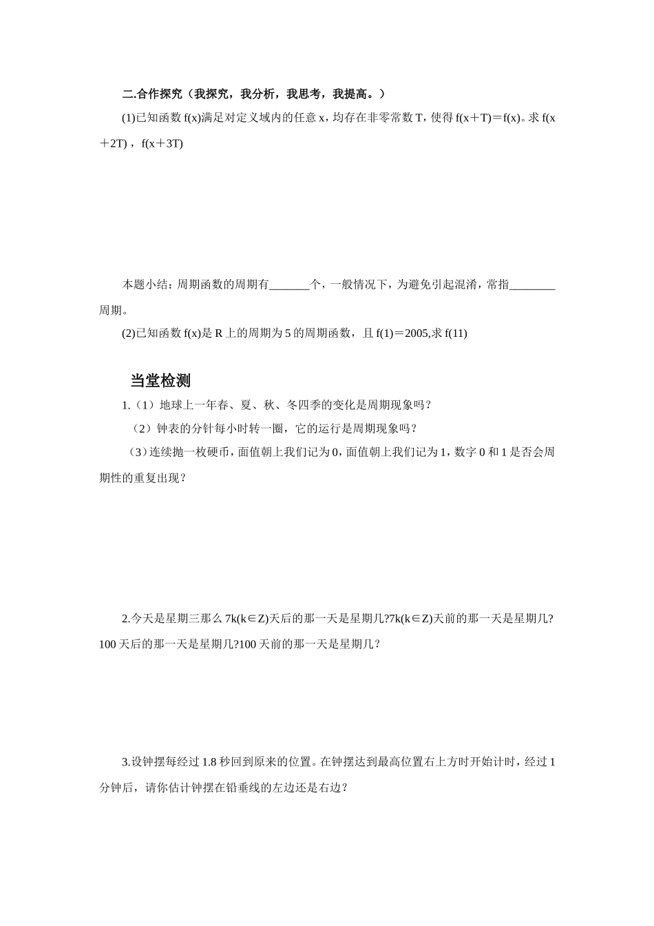 《1.1-周期现象》导学案5_第3页