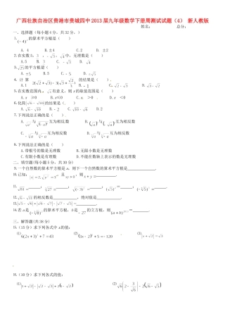 九年级数学下学期周测试试卷(4) 新人教版试卷