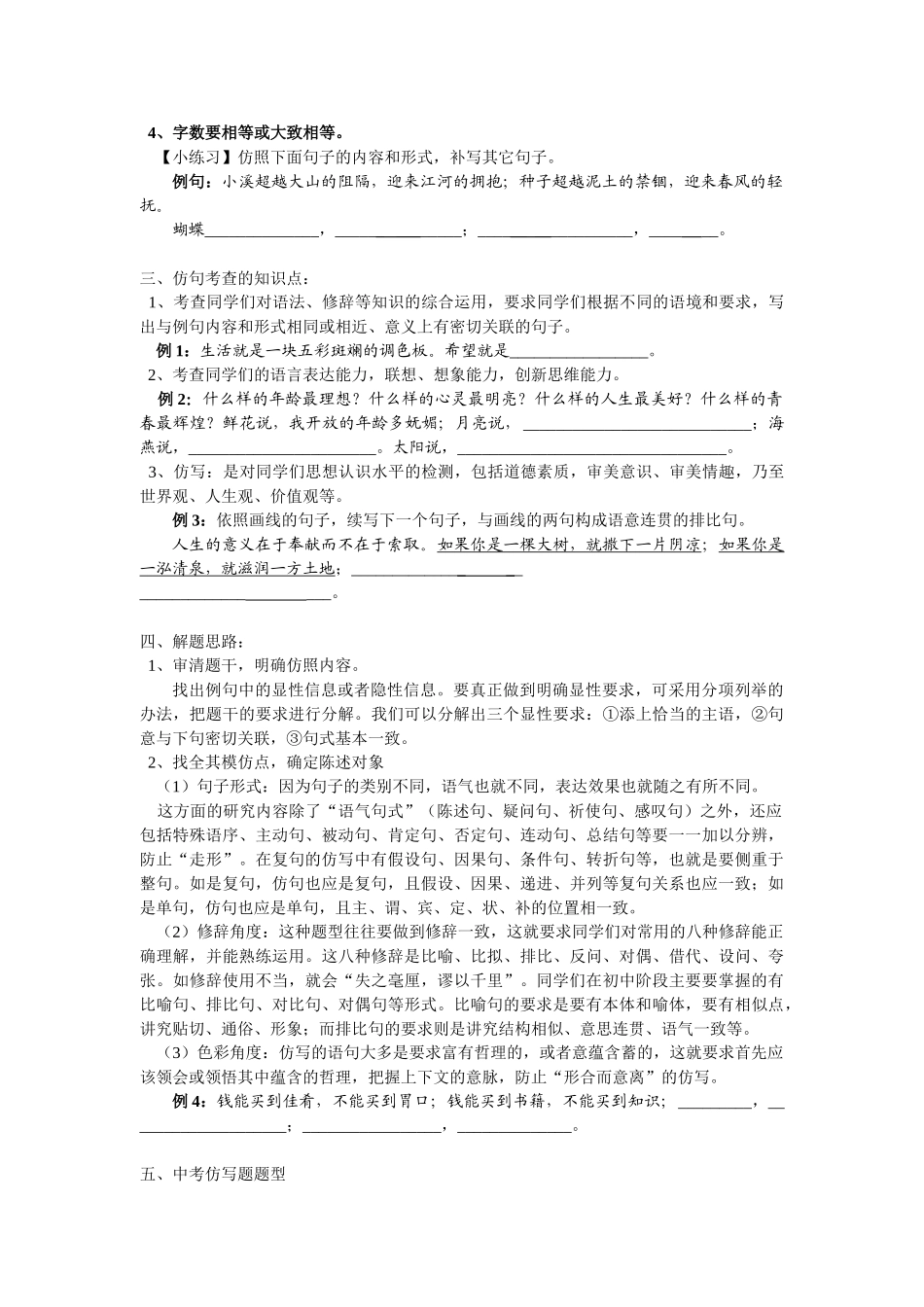 八年级语文暑假专题 仿写 语文版 试题_第2页