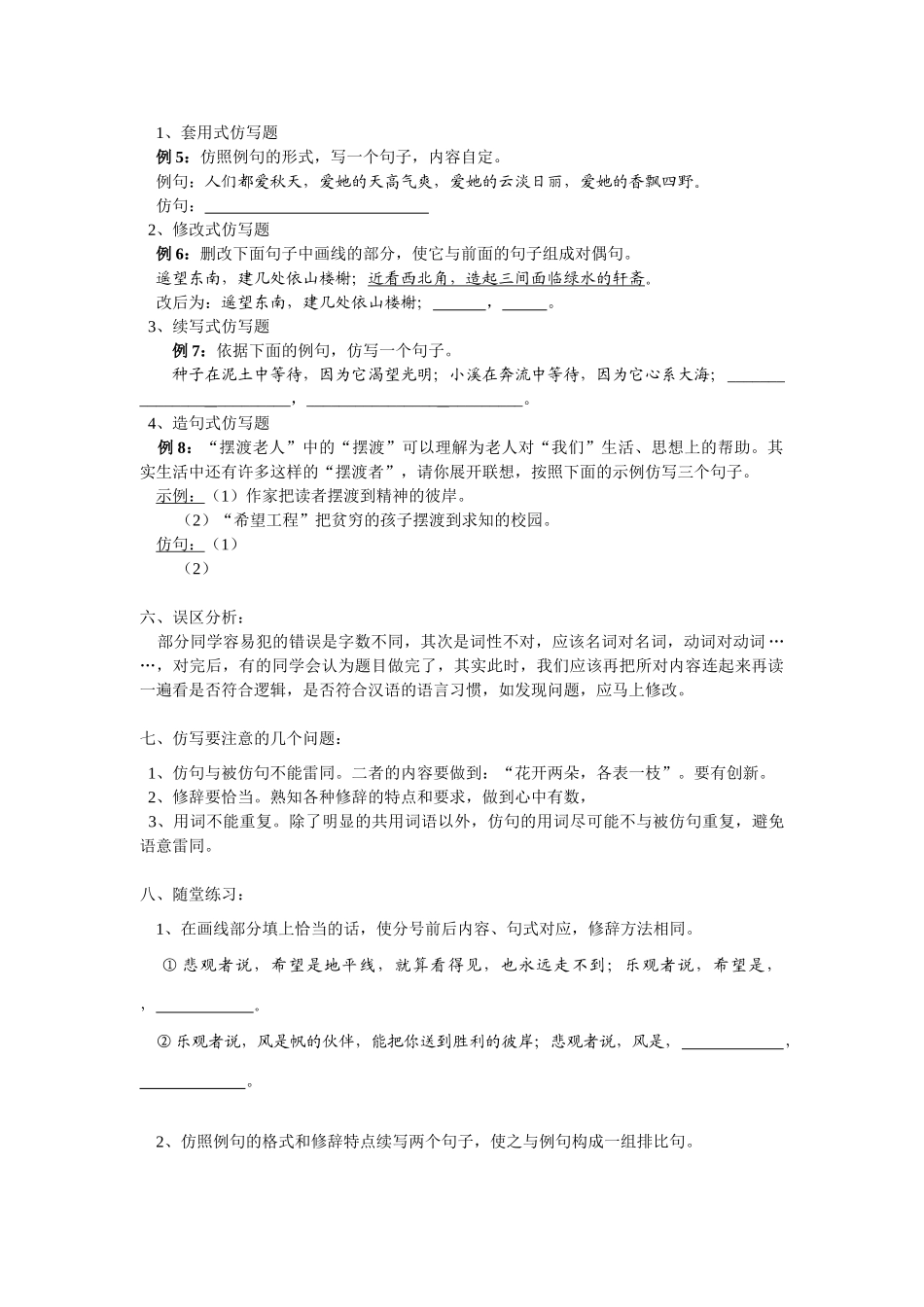 八年级语文暑假专题 仿写 语文版 试题_第3页