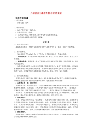八年级语文暑假专题 仿写 语文版 试题