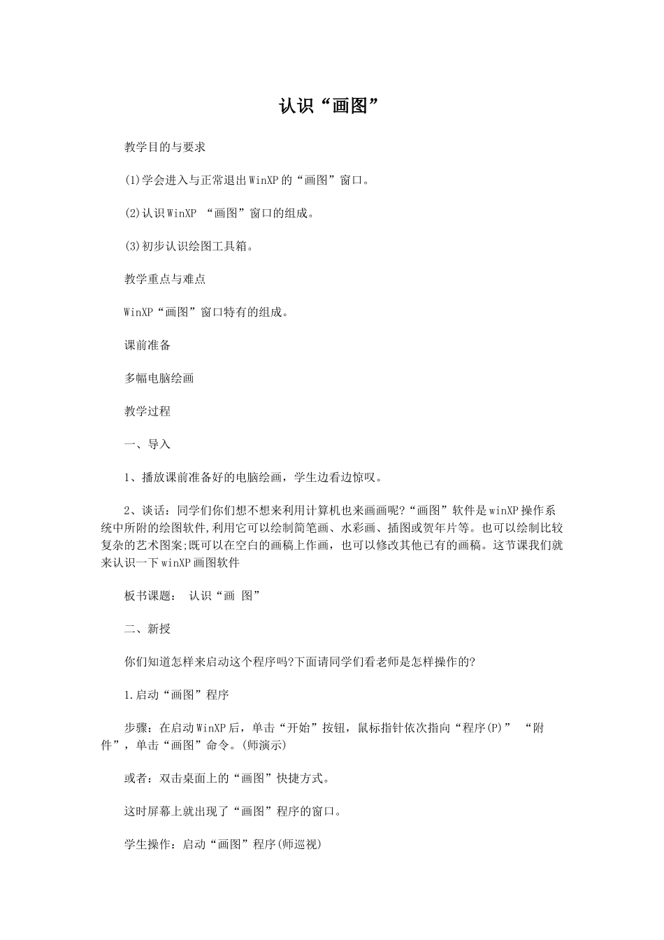 美术教案-画图_第1页