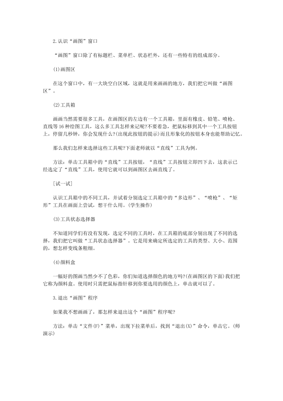 美术教案-画图_第2页
