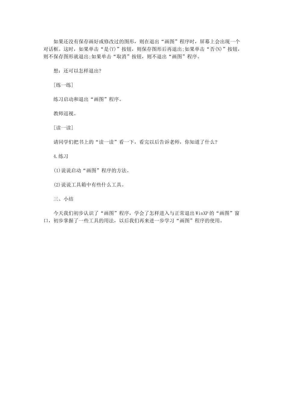 美术教案-画图_第3页