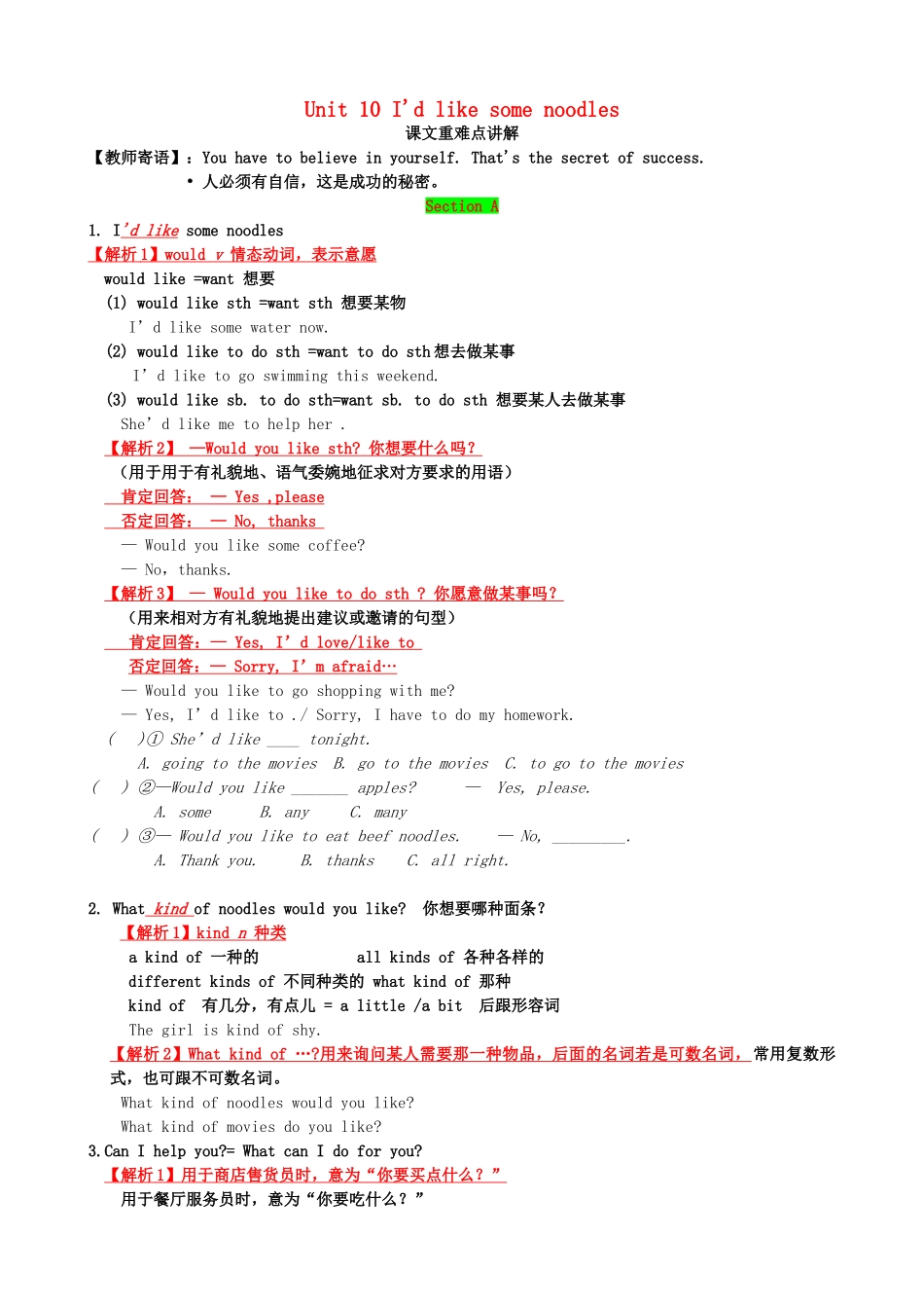 季七年级英语下册 Unit 10 I d like some noodles课文重难点讲解(新版)新人教版试卷_第1页