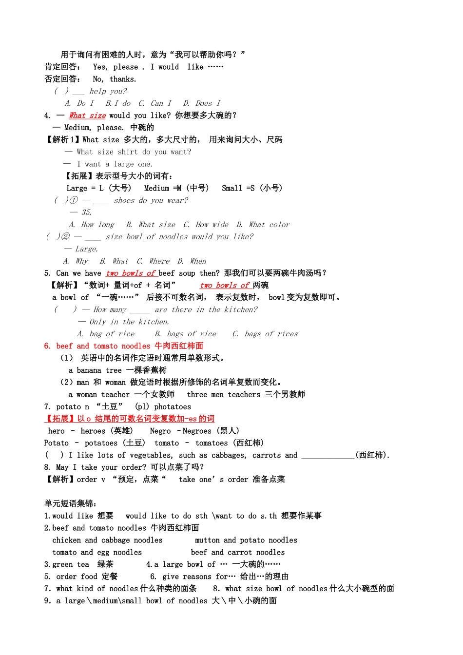 季七年级英语下册 Unit 10 I d like some noodles课文重难点讲解(新版)新人教版试卷_第2页
