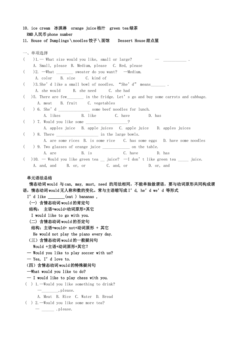 季七年级英语下册 Unit 10 I d like some noodles课文重难点讲解(新版)新人教版试卷_第3页