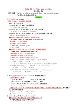季七年级英语下册 Unit 10 I d like some noodles课文重难点讲解(新版)新人教版试卷