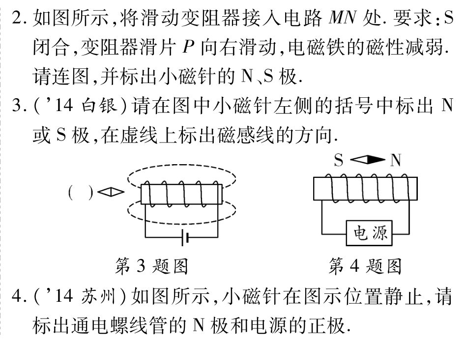 中考物理总复习 知识专题攻略三 电磁作图(pdf)(新版)新人教版试卷_第2页