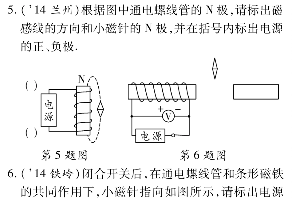 中考物理总复习 知识专题攻略三 电磁作图(pdf)(新版)新人教版试卷_第3页