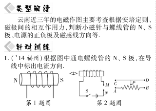 中考物理总复习 知识专题攻略三 电磁作图(pdf)(新版)新人教版试卷
