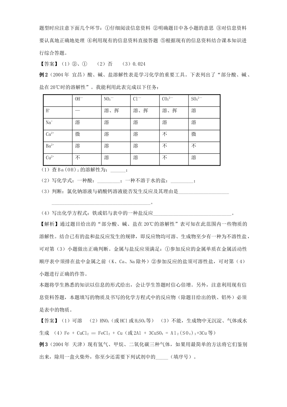 北京地区初三化学填空题解题技巧 试题_第2页