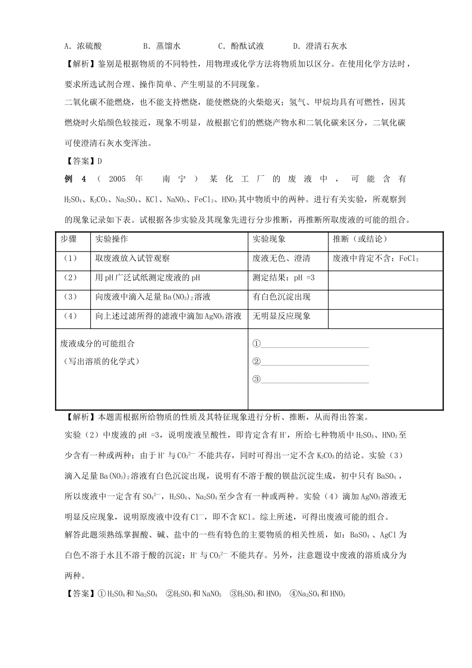 北京地区初三化学填空题解题技巧 试题_第3页