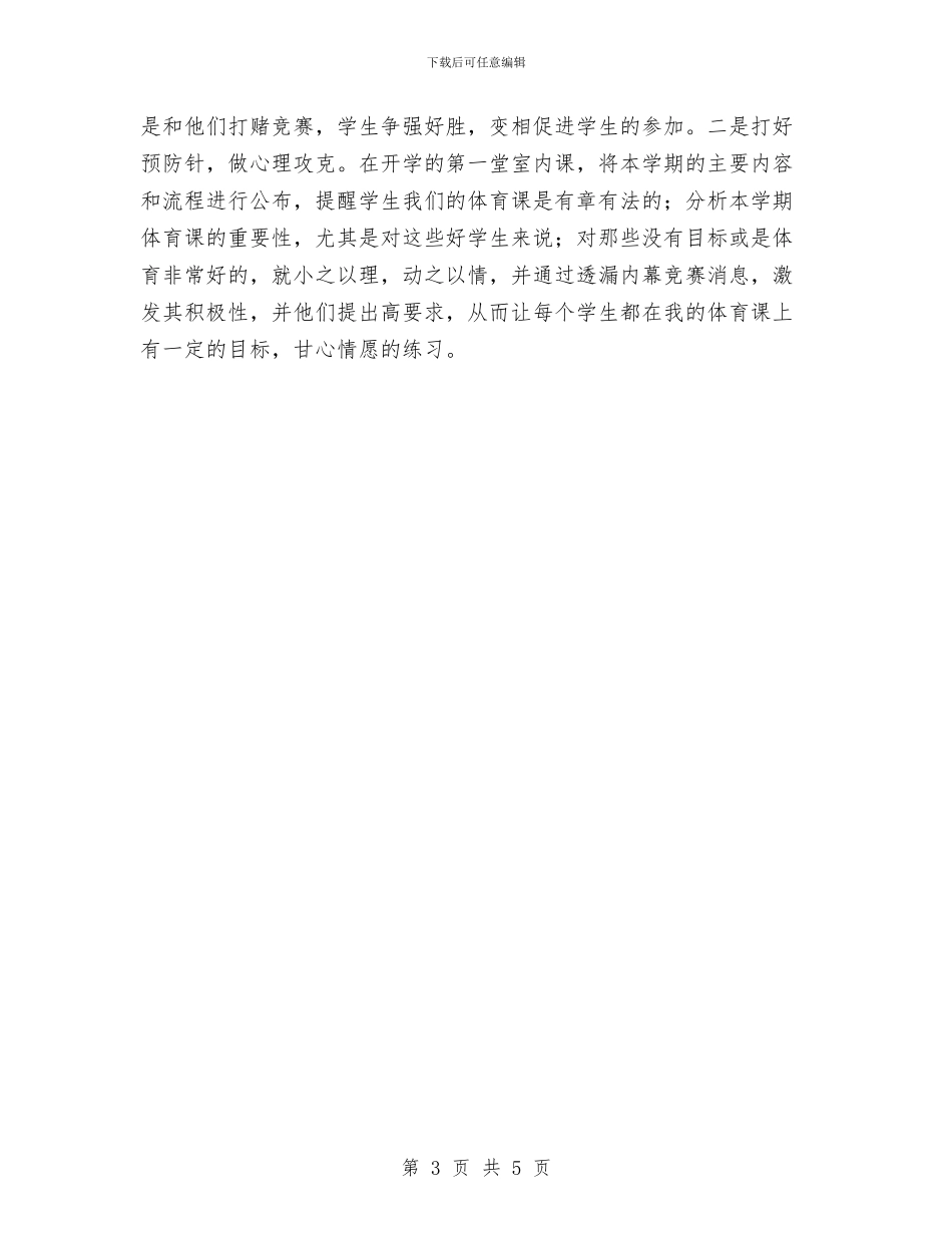 体育工作者个人工作总结与体育帮教志愿服务队活动总结汇编_第3页